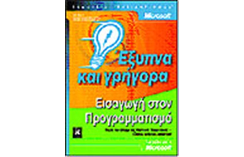 ΕΙΣΑΓΩΓΗ ΣΤΟΝ ΠΡΟΓΡΑΜΜΑΤΙΣΜΟ