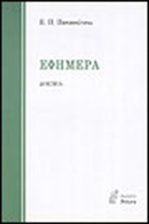 ΕΦΗΜΕΡΑ