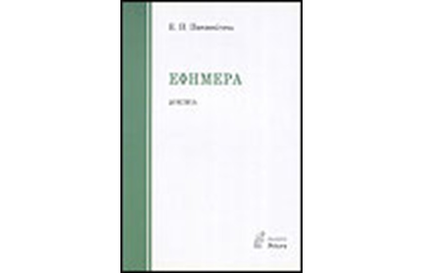 ΕΦΗΜΕΡΑ