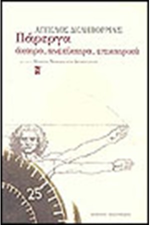 ΠΑΡΕΡΓΑ ΑΚΑΙΡΑ ΑΝΕΠΙΚΑΙΡΑ ΕΠΙΚΑΙΡΑ