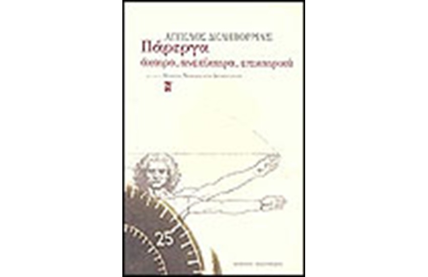 ΠΑΡΕΡΓΑ ΑΚΑΙΡΑ ΑΝΕΠΙΚΑΙΡΑ ΕΠΙΚΑΙΡΑ