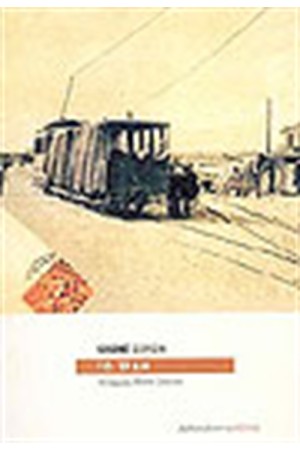 ΤΟ ΤΡΑΜ ΤΟ ΤΡΑΜ