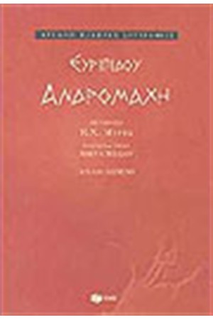 ΑΝΔΡΟΜΑΧΗ ΑΝΔΡΟΜΑΧΗ