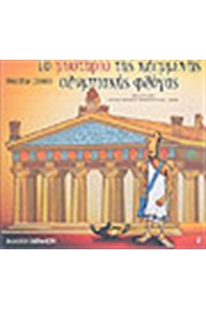 ΤΟ ΜΥΣΤΗΡΙΟ ΤΗΣ ΚΛΕΜΜΕΝΗΣ ΟΛΥΜΠΙΑΚΗΣ ΦΛΟΓΑΣ