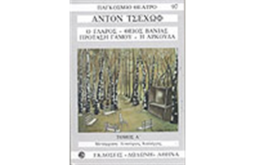 ΓΛΑΡΟΣ-Ο ΘΕΙΟΣ ΒΑΝΙΑΣ-ΑΡΚΟΥΔΑ