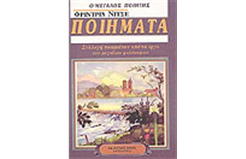 ΠΟΙΗΜΑΤΑ