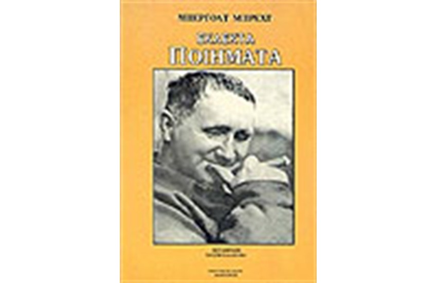 ΕΚΛΕΚΤΑ ΠΟΙΗΜΑΤΑ