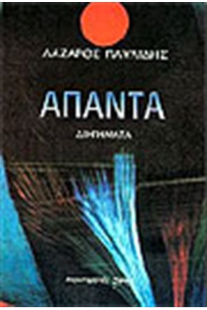 ΑΠΑΝΤΑ ΔΙΗΓΗΜΑΤΑ