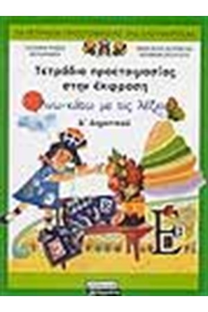 ΠΡΟΣΕΓΓΙΣΕΙΣ ΣΤΗ ΘΕΩΡΙΑ ΤΩΝ ΟΡΓΑΝΩΣΕΩΝ ΠΡΟΣΕΓΓΙΣΕΙΣ ΣΤΗ ΘΕΩΡΙΑ ΤΩΝ ΟΡΓΑΝΩΣΕΩΝ