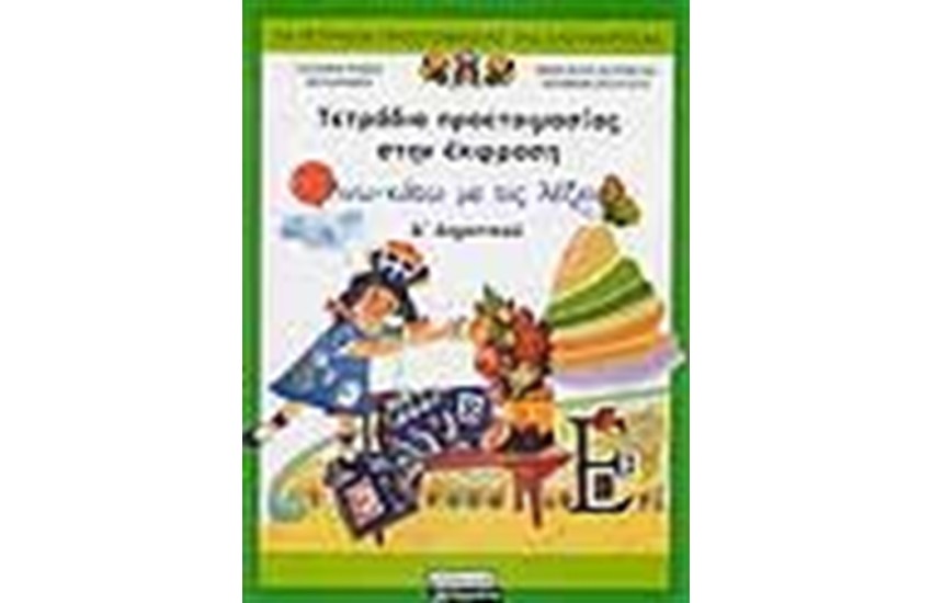 ΠΡΟΣΕΓΓΙΣΕΙΣ ΣΤΗ ΘΕΩΡΙΑ ΤΩΝ ΟΡΓΑΝΩΣΕΩΝ