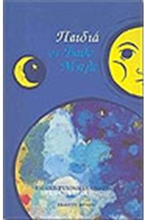 INDIGO CHILDREN ΠΑΙΔΙΑ ΣΕ ΒΑΘΥ ΜΠΛΕ INDIGO CHILDREN ΠΑΙΔΙΑ ΣΕ ΒΑΘΥ ΜΠΛΕ