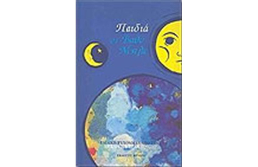 INDIGO CHILDREN ΠΑΙΔΙΑ ΣΕ ΒΑΘΥ ΜΠΛΕ