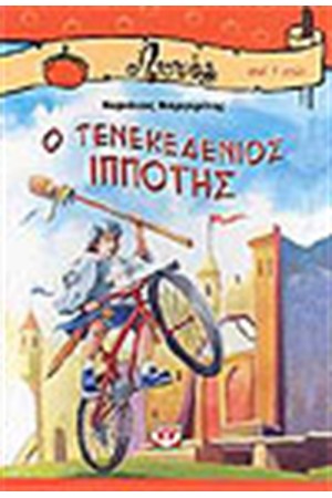 ΤΕΝΕΚΕΔΕΝΙΟΣ ΙΠΠΟΤΗΣ ΤΕΝΕΚΕΔΕΝΙΟΣ ΙΠΠΟΤΗΣ
