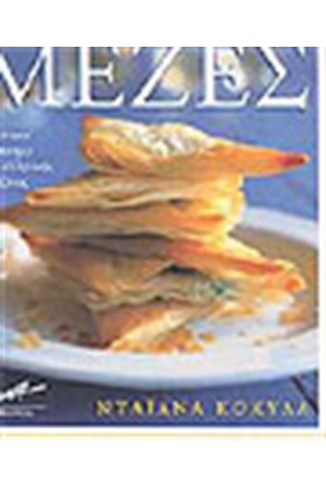 ΜΕΖΕΣ