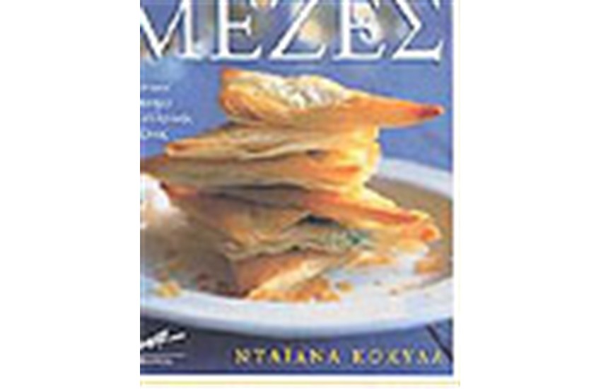 ΜΕΖΕΣ