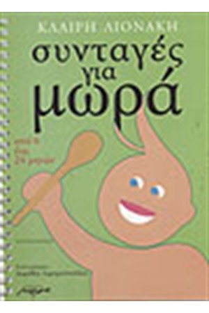 ΣΥΝΤΑΓΕΣ ΓΙΑ ΜΩΡΑ ΤΙ ΝΑ ΤΡΩΩ ΓΙΑ ΝΑ ΜΕΓΑΛΩΣΩ; ΣΥΝΤΑΓΕΣ ΓΙΑ ΜΩΡΑ ΤΙ ΝΑ ΤΡΩΩ ΓΙΑ ΝΑ ΜΕΓΑΛΩΣΩ;