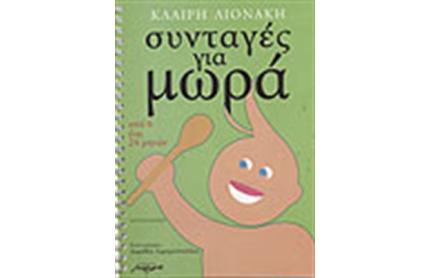 ΣΥΝΤΑΓΕΣ ΓΙΑ ΜΩΡΑ ΤΙ ΝΑ ΤΡΩΩ ΓΙΑ ΝΑ ΜΕΓΑΛΩΣΩ;