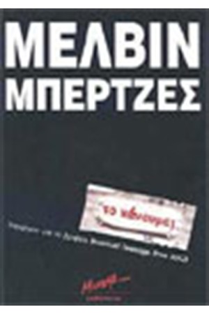 ΤΟ ΚΑΝΟΥΜΕ; ΤΟ ΚΑΝΟΥΜΕ;