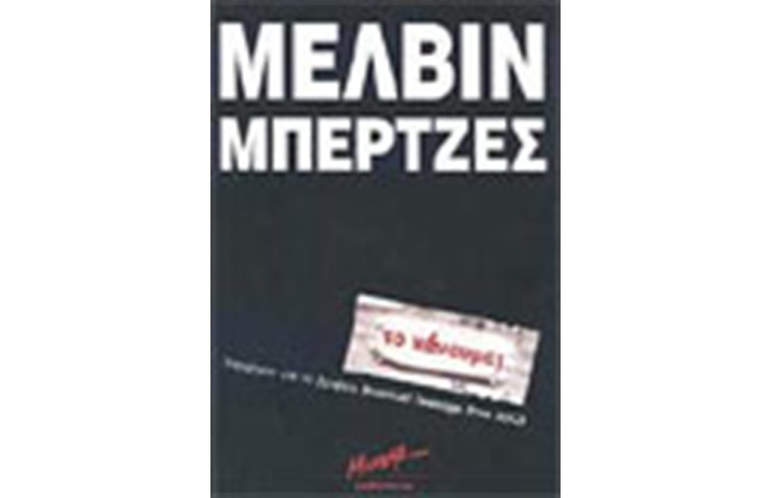 ΤΟ ΚΑΝΟΥΜΕ;