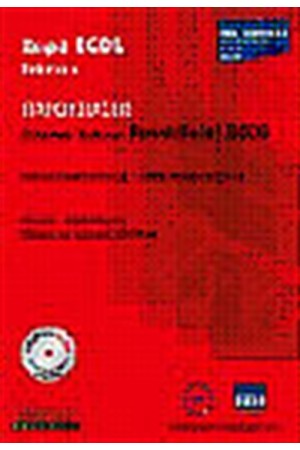 ΣΕΙΡΑ ECDL ΠΑΡΟΥΣΙΑΣΕΙΣ ΕΛΛΗΝΙΚΗ ΕΚΔΟΣΗ POWERPOINT 2000