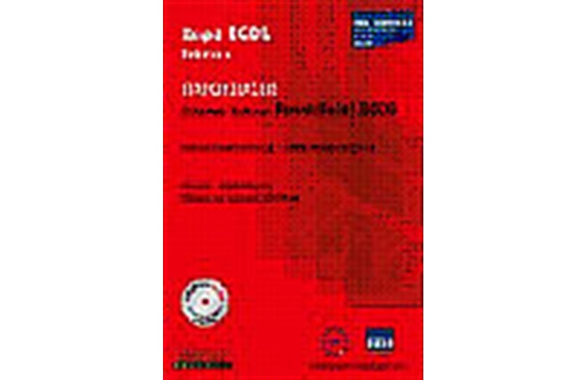 ΣΕΙΡΑ ECDL ΠΑΡΟΥΣΙΑΣΕΙΣ ΕΛΛΗΝΙΚΗ ΕΚΔΟΣΗ POWERPOINT 2000