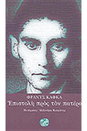 ΕΠΙΣΤΟΛΗ ΠΡΟΣ ΤΟΝ ΠΑΤΕΡΑ ΕΠΙΣΤΟΛΗ ΠΡΟΣ ΤΟΝ ΠΑΤΕΡΑ