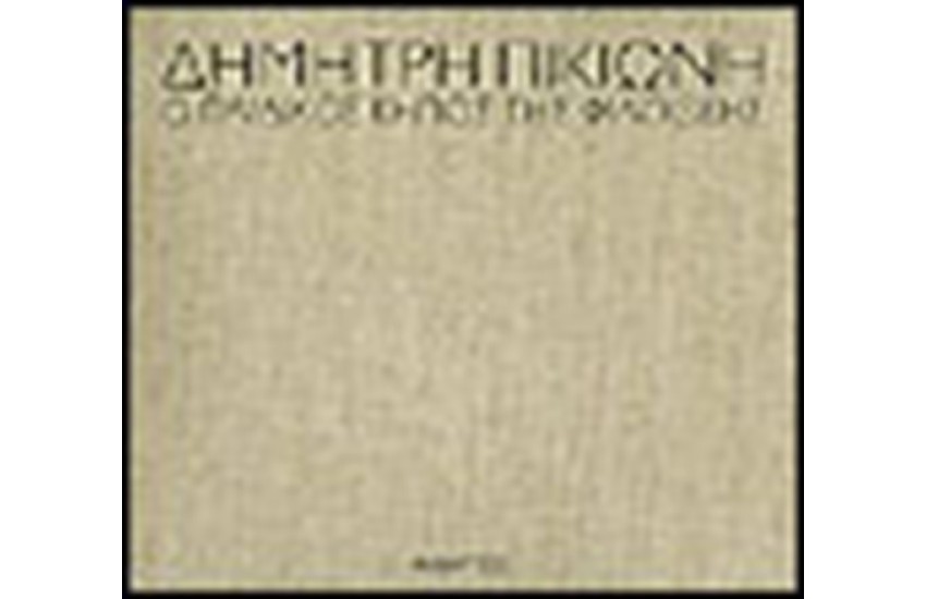 Ο ΠΑΙΔΙΚΟΣ ΚΗΠΟΣ ΤΗΣ ΦΙΛΟΘΕΗΣ
