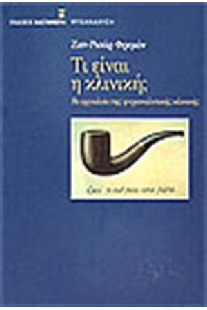 ΤΙ ΕΙΝΑΙ ΚΛΙΝΙΚΗ;