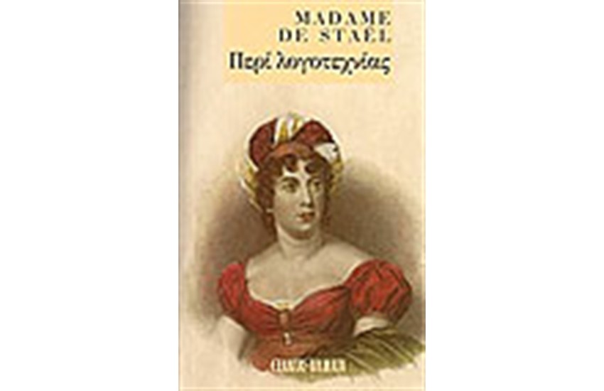 ΠΕΡΙ ΛΟΓΟΤΕΧΝΙΑΣ
