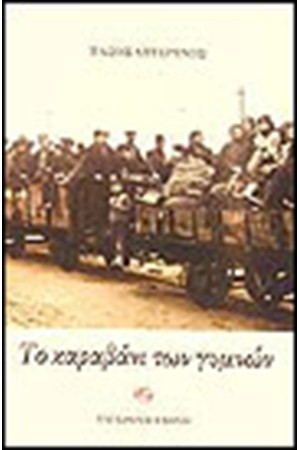 ΤΟ ΚΑΡΑΒΑΝΙ ΤΩΝ ΓΥΜΝΩΝ