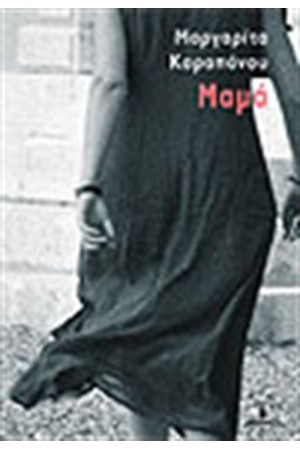 ΜΑΜΑ