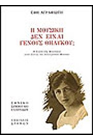 Η ΜΟΥΣΙΚΗ ΔΕΝ ΕΙΝΑ ΓΕΝΟΥΣ ΘΗΛΥΚΟΥ;