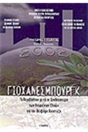 ΓΙΟΧΑΝΕΣΜΠΟΥΡΓΚ