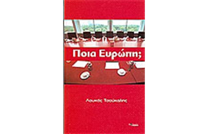 ΠΟΙΑ ΕΥΡΩΠΗ;