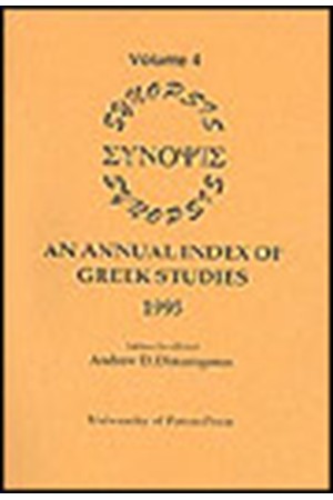 ΣΥΝΟΨΙΣ