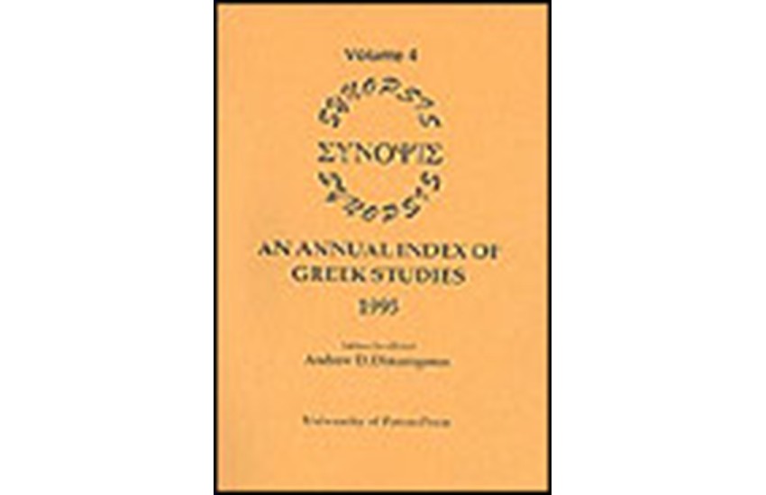 ΣΥΝΟΨΙΣ