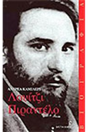 ΛΟΥΙΝΤΖΙ ΠΙΡΑΝΤΕΛΟ ΛΟΥΙΝΤΖΙ ΠΙΡΑΝΤΕΛΟ