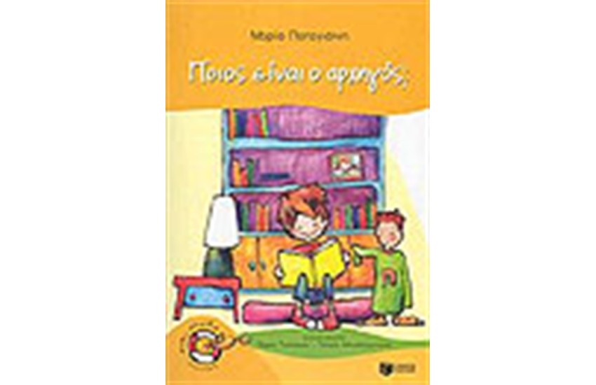 ΠΟΙΟΣ ΕΙΝΑΙ Ο ΑΡΧΗΓΟΣ;