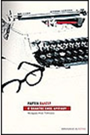 Ο ΘΑΝΑΤΟΣ ΕΝΟΣ ΚΡΙΤΙΚΟΥ