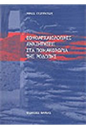 ΕΘΝΟΑΡΧΑΙΟΛΟΓΙΕΣ ΑΝΑΖΗΤΗΣΕΙΣ ΣΤΑ ΠΟΜΑΚΟΧΩΡΙΑ ΤΗΣ ΡΟΔΟΠΗΣ