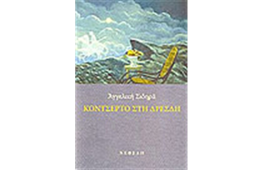 ΚΟΝΣΕΡΤΟ ΣΤΗ ΔΡΕΣΔΗ