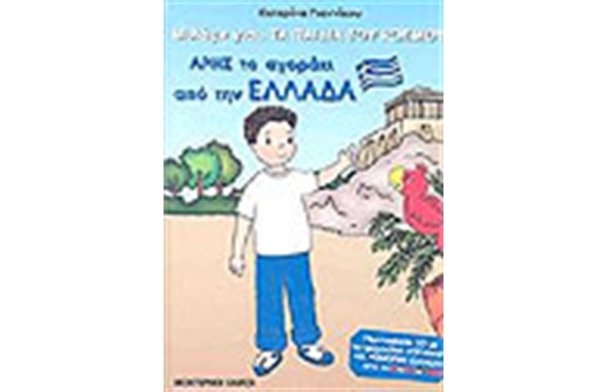 ΑΡΗΣ ΤΟ ΑΓΟΡΙ ΑΠΟ ΤΗΝ ΕΛΛΑΔΑ