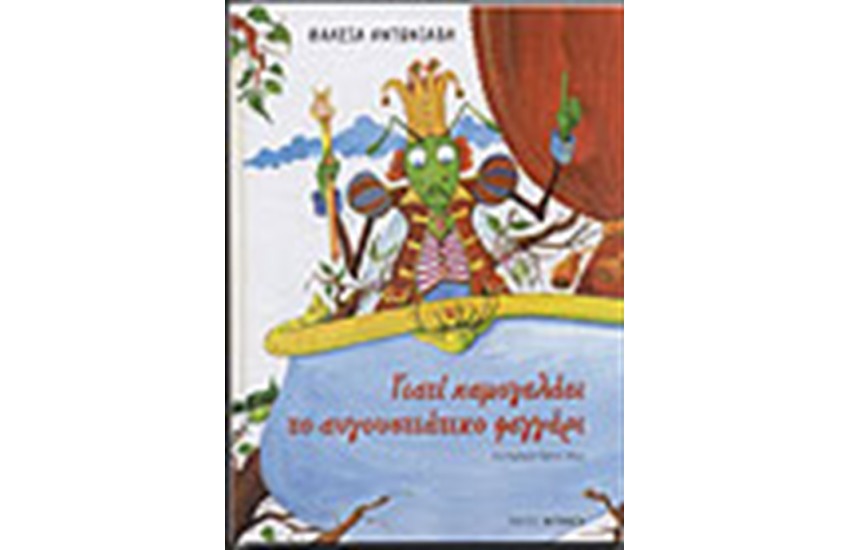 ΓΙΑΤΙ ΧΑΜΟΓΕΛΑΕΙ ΤΟ ΑΥΓΟΥΣΤΙΑΤΙΚΟ ΦΕΓΓΑΡΙ;