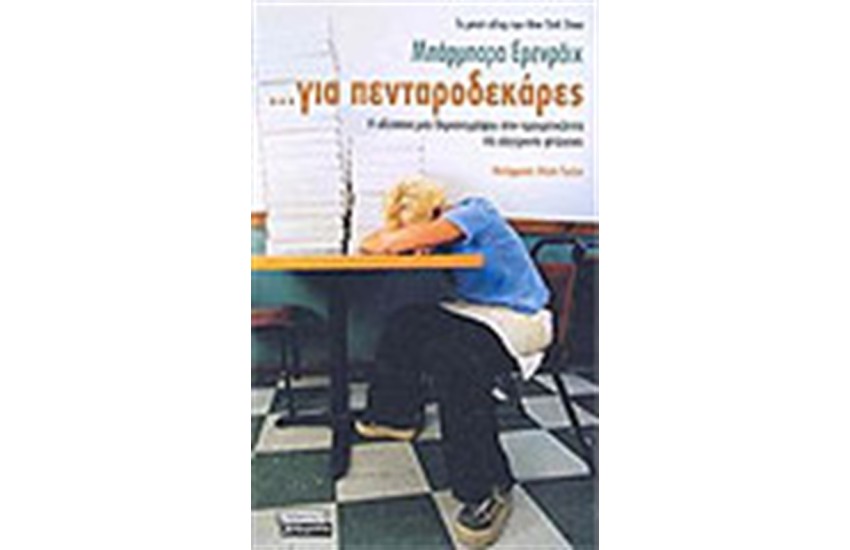 ΓΙΑ ΠΕΝΤΑΡΟΔΕΚΑΡΕΣ