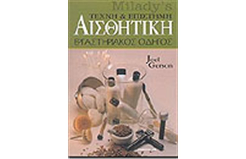 ΑΙΣΘΗΤΙΚΗ ΤΕΧΝΗ ΚΑΙ ΕΠΙΣΤΗΜΗ ΕΡΓΑΣΤΗΡΙΑΚΟΣ ΟΔΗΓΟΣ
