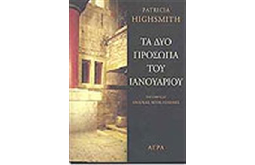 ΤΑ ΔΥΟ ΠΡΟΣΩΠΑ ΤΟΥ ΙΑΝΟΥΑΡΙΟΥ