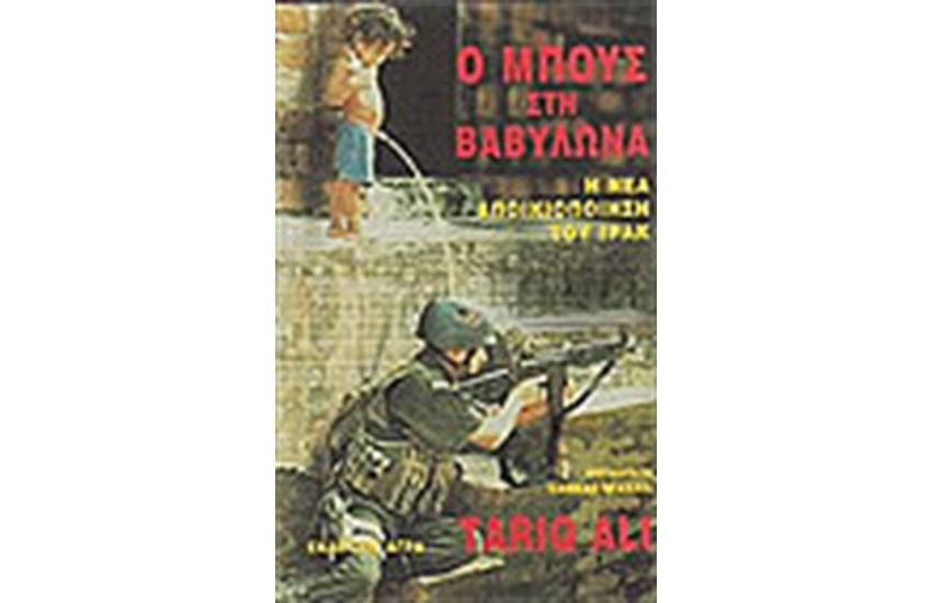 Ο ΜΠΟΥΣ ΣΤΗ ΒΑΒΥΛΩΝΑ