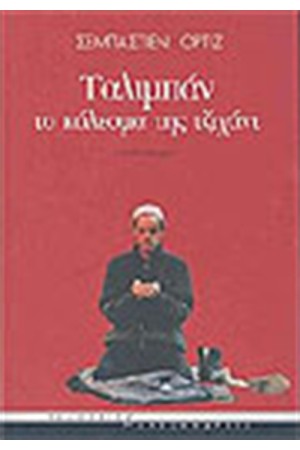 ΤΑΛΙΜΠΑΝ ΤΟ ΚΑΛΕΣΜΑ ΤΗΣ ΤΖΙΧΑΝΤ