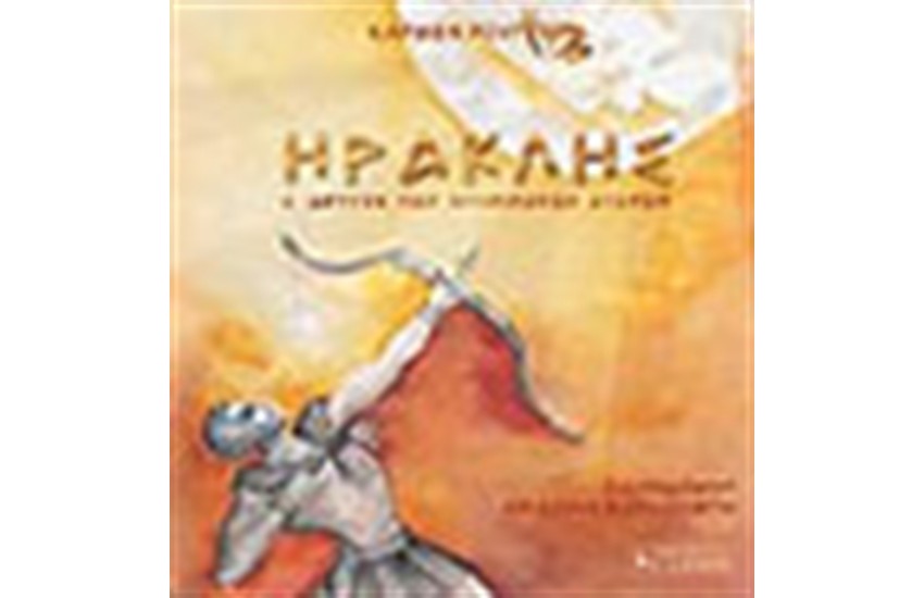 ΗΡΑΚΛΗΣ Ο ΙΔΡΥΤΗΣ ΤΩΝ ΟΛΥΜΠΙΑΚΩΝ ΑΓΩΝΩΝ