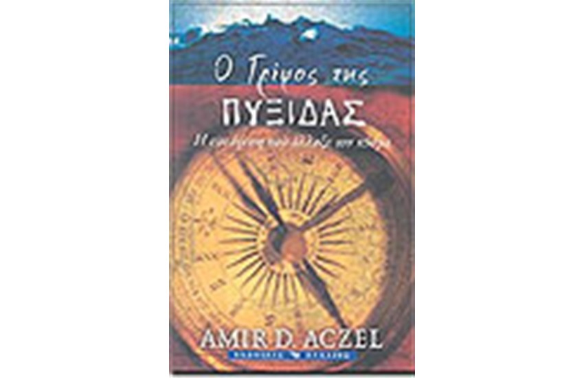 Ο ΓΡΙΦΟΣ ΤΗΣ ΠΥΞΙΔΑΣ